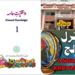 Urdu Maloomat e amma for kids L14, Hospital جنرل نالج ھسپتال
