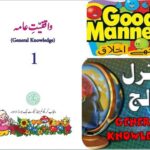 Urdu Maloomat e amma for kids L17, Good Manners جنرل نالج
