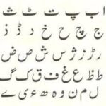 Urdu writing skills, Learn Urdu For Beginners And Kids, sabaq 16