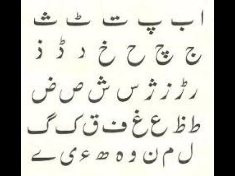 Urdu writing skills, Learn Urdu For Beginners And Kids, sabaq 17