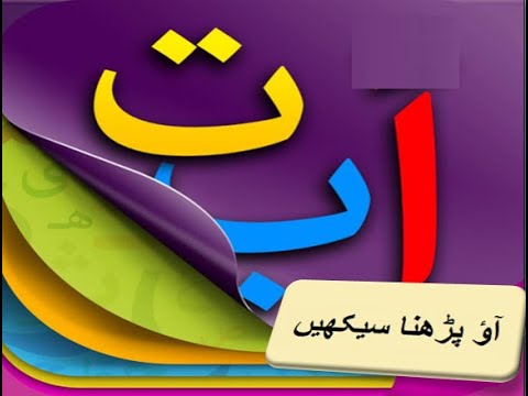 Urdu writing skills, Learn Urdu For Beginners And Kids