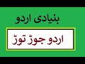 Learn Urdu/آؤ اردو سیکھیں اردو لکھنا سیکھیں